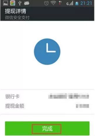 微信零钱转到支付宝的操作教程