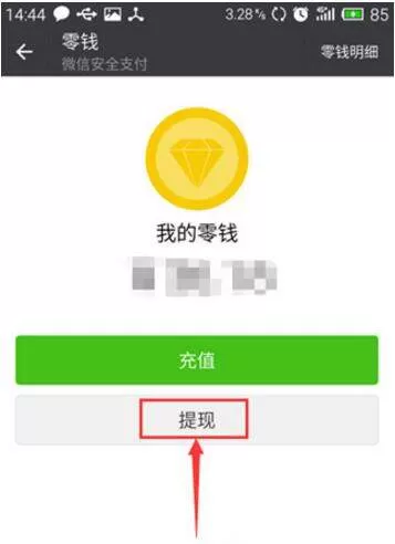 微信零钱转到支付宝的操作教程