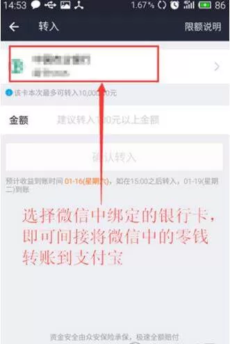 微信零钱转到支付宝的操作教程