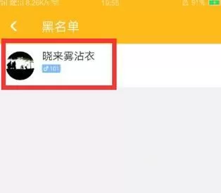 糗事百科移除黑名单的操作流程介绍