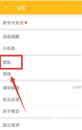 糗事百科移除黑名单的操作流程介绍