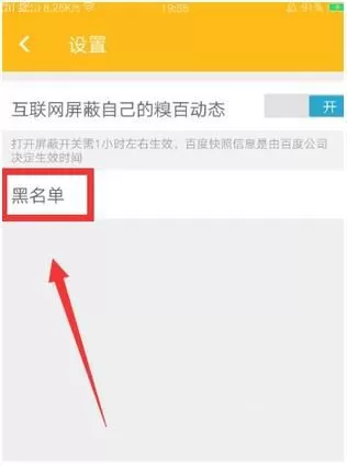 糗事百科移除黑名单的操作流程介绍