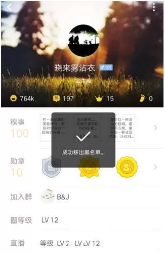 糗事百科移除黑名单的操作流程介绍