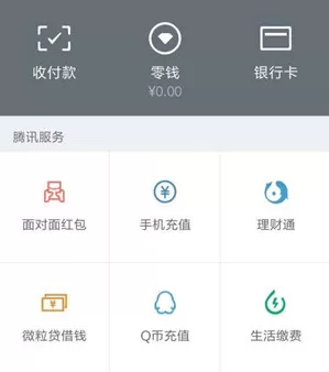 微信零钱提现免手续费的简单教程
