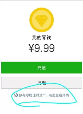 微信零钱提现免手续费的简单教程