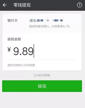 微信零钱提现免手续费的简单教程