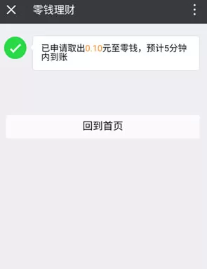 微信零钱提现免手续费的简单教程