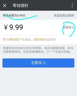 微信零钱提现免手续费的简单教程