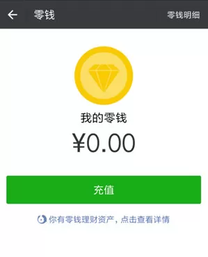 微信零钱提现免手续费的简单教程
