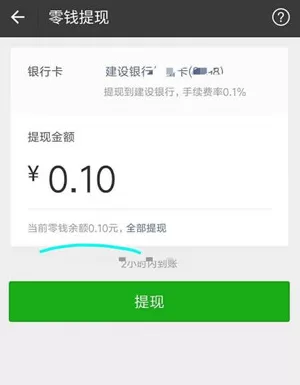 微信零钱提现免手续费的简单教程