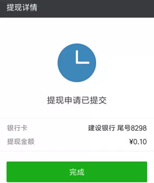 微信零钱提现免手续费的简单教程