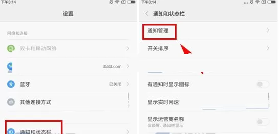 红米Pro中实行关闭应用推送通知的详细步骤