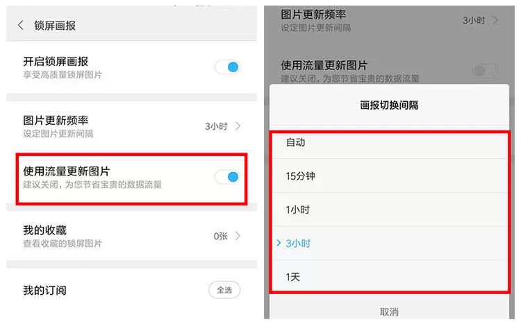 小米手机开启锁屏画报的操作步骤