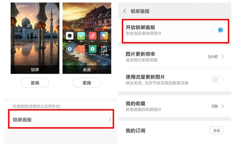小米手机开启锁屏画报的操作步骤