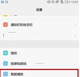 华为P9Plus中进行设置悬浮按钮的操作方法