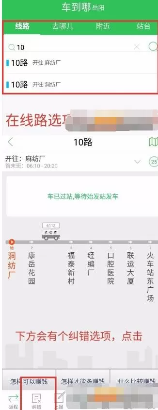 车到哪进行线路纠错的操作教程