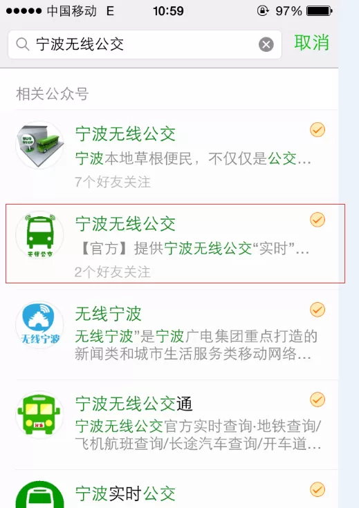 车到哪查询实时公交的操作教程