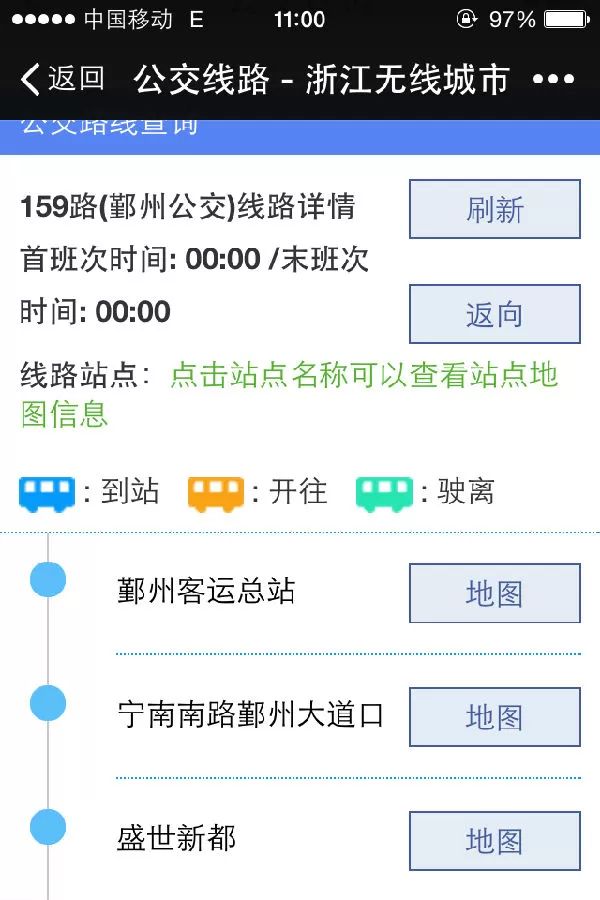车到哪查询实时公交的操作教程