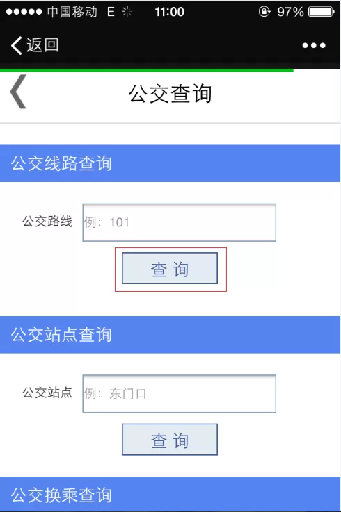 车到哪查询实时公交的操作教程