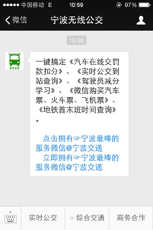 车到哪查询实时公交的操作教程
