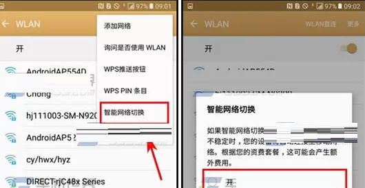 三星C7中进行设置智能网络切换的操作方法