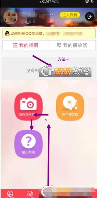 动感相册制作作品的简单教程