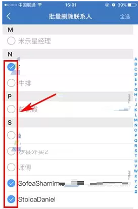 苹果iPhoneSE中实行批量删除联系人的具体方法