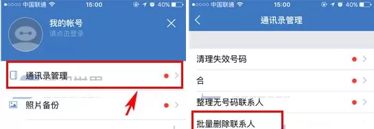 苹果iPhoneSE中实行批量删除联系人的具体方法
