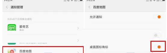 红米Pro中关闭桌面图标角标的具体步骤