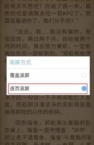 畅读书城设置屏幕滚动的图文教程
