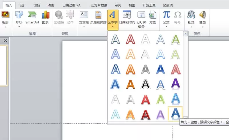 ppt制作出空心立体艺术字效果的操作流程