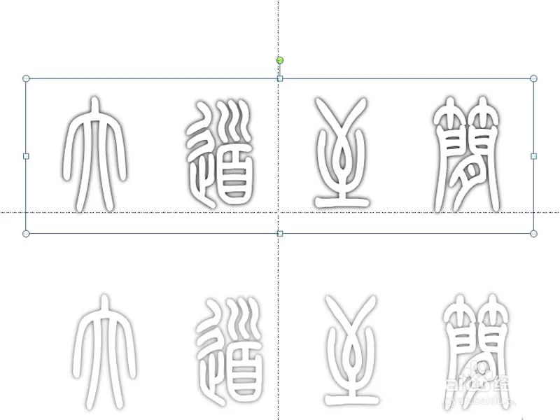ppt制作出空心立体艺术字效果的操作流程