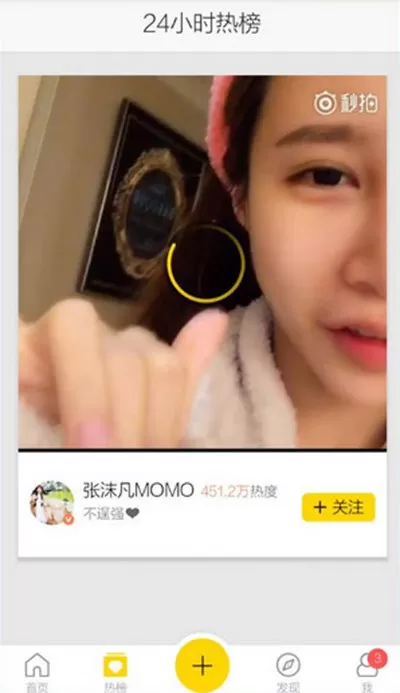 秒拍视频进行直播的操作教程
