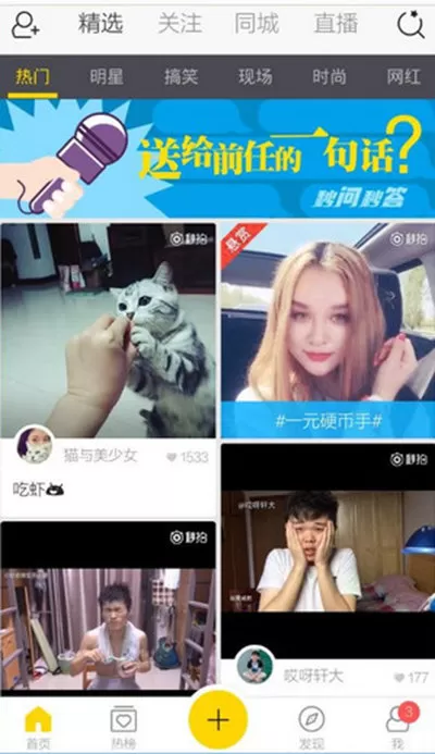 秒拍视频进行直播的操作教程