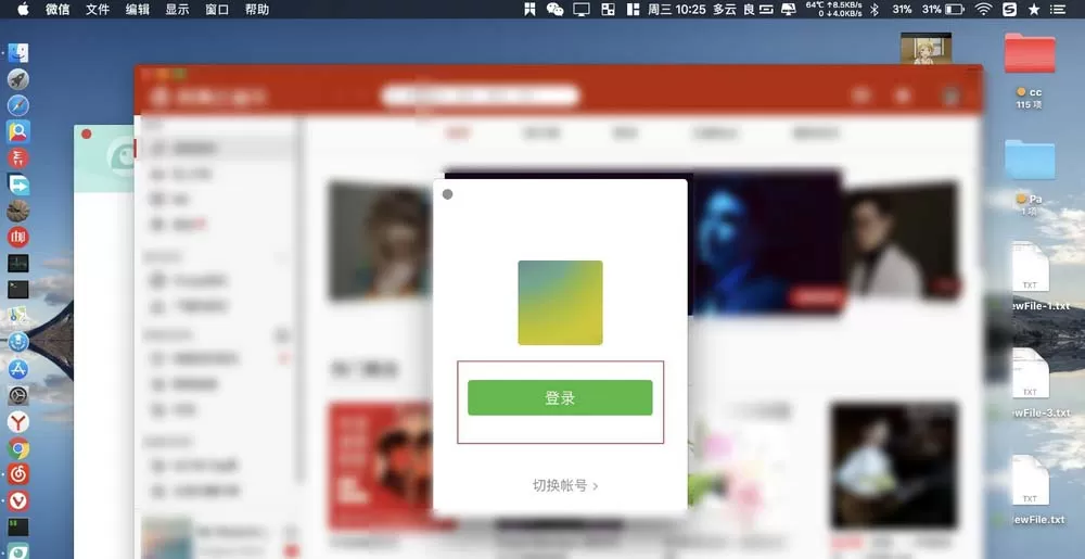 微信Mac版新建笔记的操作步骤