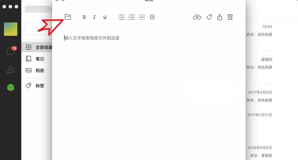 微信Mac版新建笔记的操作步骤