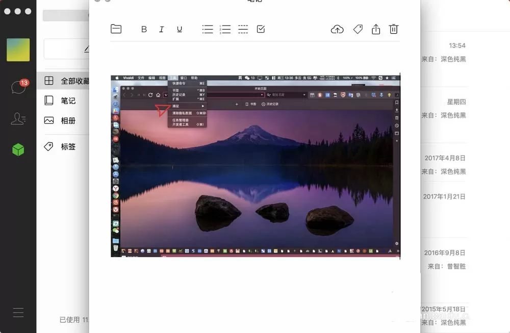 微信Mac版新建笔记的操作步骤