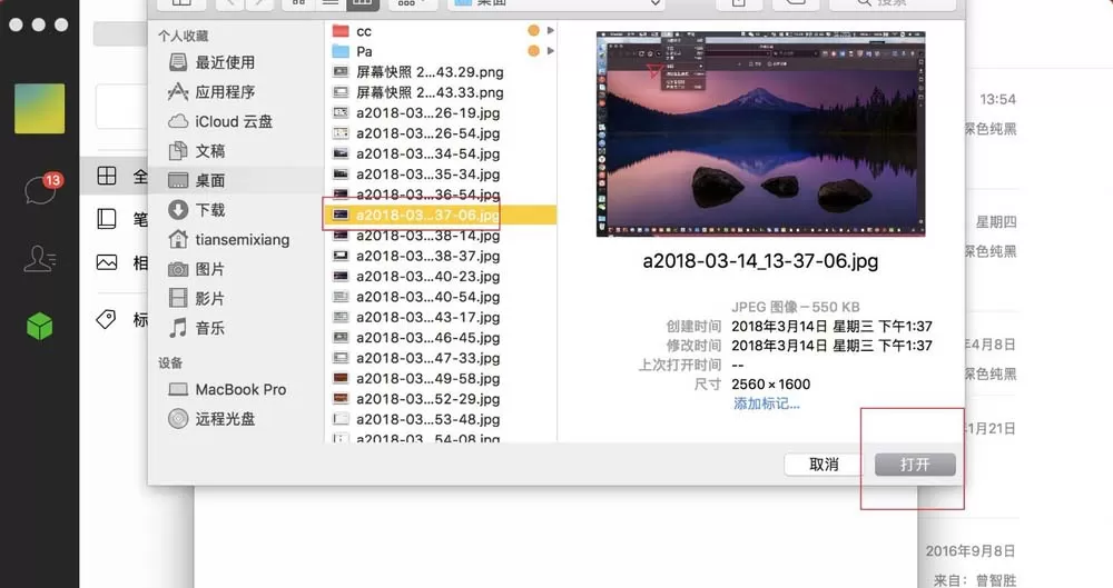 微信Mac版新建笔记的操作步骤