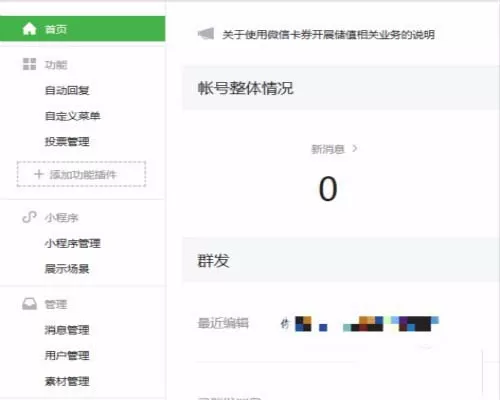 微信公众号里的用户修改备注信息的教程