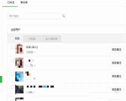 微信公众号里的用户修改备注信息的教程