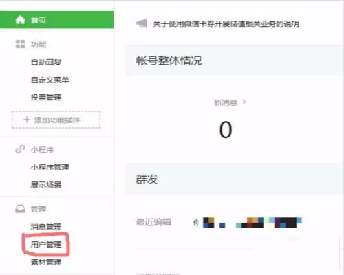 微信公众号里的用户修改备注信息的教程