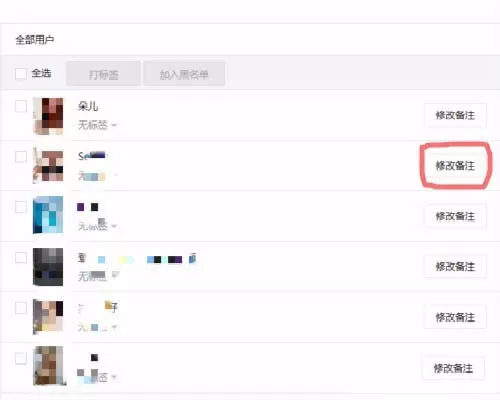 微信公众号里的用户修改备注信息的教程