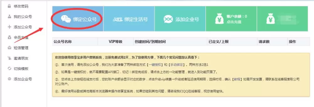 微信公众号添加小活动的图文教程