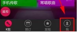 在手机k米点歌中实行发布说说的详细步骤