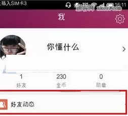 在手机k米点歌中实行发布说说的详细步骤