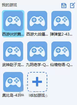 360游戏大厅添加游戏的操作过程