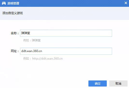 360游戏大厅添加游戏的操作过程