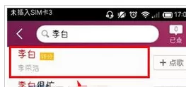 在手机k米点歌中实行添加收藏的详细步骤