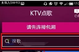 在手机k米点歌中实行添加收藏的详细步骤