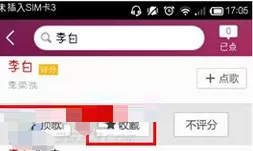 在手机k米点歌中实行添加收藏的详细步骤